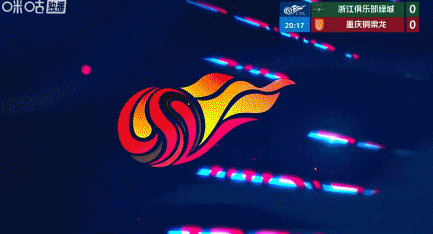 浙江0-1重庆铜梁龙 米特里策两次揪头发遭红牌罚